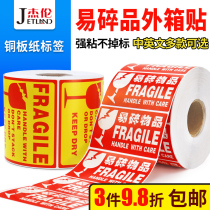 Chinese and English fragile outer box label mark shedding fragile goods dont press International Express sticker fragile label warning sticker box sticker FBA label express delivery