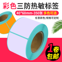 Jay Lun color label paper thermal three-proof self-adhesive bar code paper 40*60*350 stickers 6 colors can be customized food sample label paper School kindergarten canteen Hotel Restaurant Restaurant