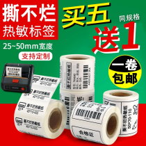 Portable label paper 25-50mm thermal synthetic paper adhesive printing paper label barcode printing paper waterproof label paper tag roll small thermal paper label sticker