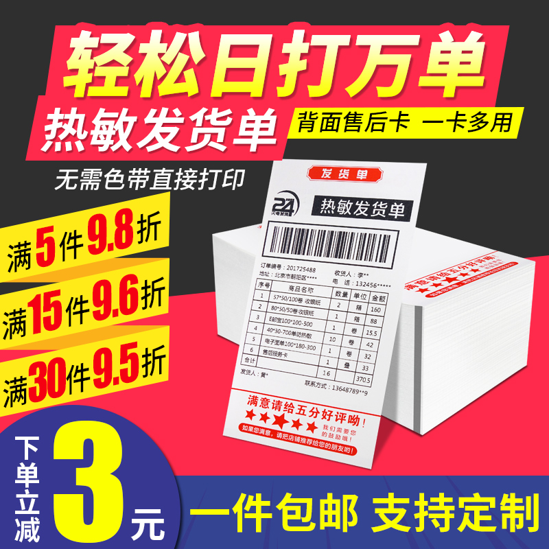 Thermal invoice Copy paper E-commerce express black calibration positioning purchase list Taobao warehouse list Thermal paper invoice Taobao after-sales card custom invoice Electronic face single express list