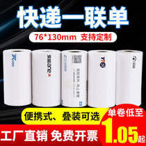 One two three single Express electronic surface single printing paper portable two small volume Zhongtong Yuantong Yun Da Shentong Baistiantian thermal label printing paper rookie courier sent face List