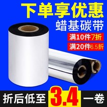 Jay wax-based ribbon 70 80 90 100 110mm * 300m barcode label printer thermal transfer ribbon copper plate self-adhesive clothing tag carbon tape roll paper label paper barcode carbon