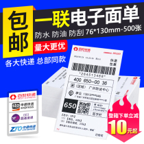 Portable one-way express printing paper 76*130mm-500 sheets of Besetong Shentong Yunda Express blank rookie Universal new version of electronic single paper three-proof thermal label paper