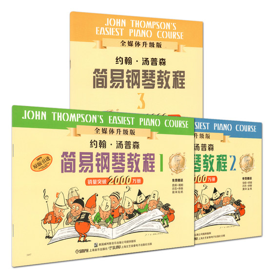 Genuine John Thompson Simple Piano Tutorial 123 Full Media Upgraded Edition Xiaotang 1-3 Shanghai Music Children's Piano Beginner's Basic Tutorial Beginner's Zero-Based Self-Study Piano Exercises Score Textbook