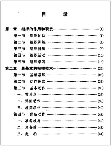 Подлинное командование Введение 2 (Второе издание) Парк Донгшенг Народного музыкального издательства Команда базовые входные технологии Команда Команда Книга Команда Организация Организации Основное здравый смысл Национальный оркестральный командный учебник Учебники Учебники