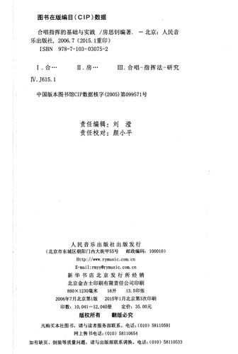 «Подлинная основа и практика хорового дирижирования», под редакцией Фан Сычжао, Народное музыкальное издательство, Исследования теории музыки, Учебники и учебные пособия по изучению хорового дирижирования