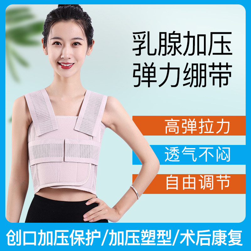 乳腺术后压力绷带乳腺加压绷带胸部固定手术护胸带男女胸部固定带