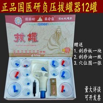 Beijing National Medical Research Cueler 12 cans of household air vacuum tank dial fire tank Meridian Health Care Equipment