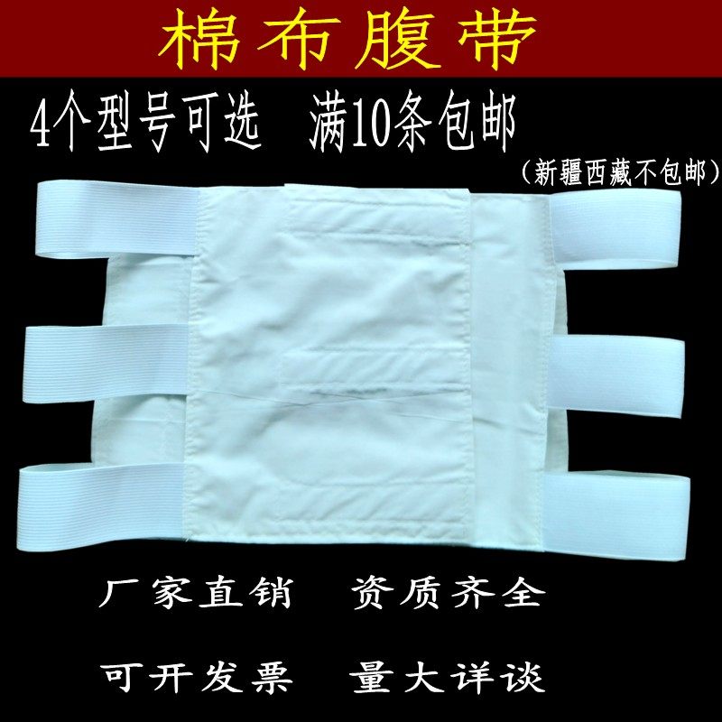 Cotton waist fixed belt abdominal belt breathable waist belt after cesarean section abdominal belt flannelette to protect the wound