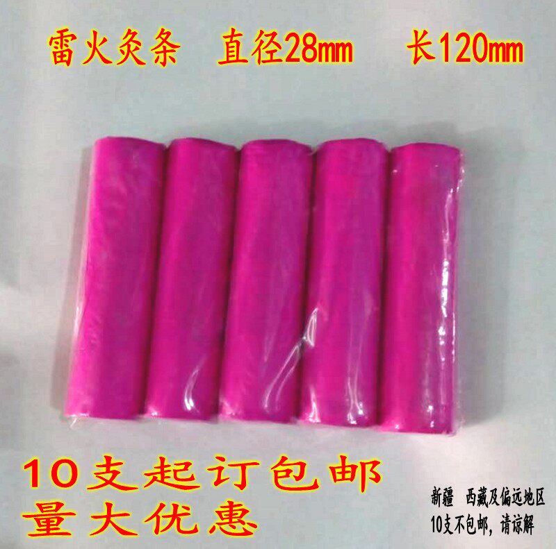 雷火灸条 雷火灸套装 艾条艾炙条10根包邮艾盒艾柱艾条随身灸艾条