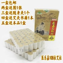 Five Years of Moxibustion Column Chen 108 Medicine Jia Ai Rong Ai Pillar Ai Tong Nanyang Medical Le Jia Moxibustion Short Ai Tai