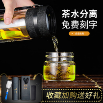 Tea water separation accompanying cup Portable double-layer glass water cup male creative net red filter tea cup custom lettering