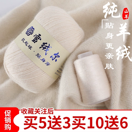 雪绒尔 Кашемировый шарф ручной работы, клубок пряжи