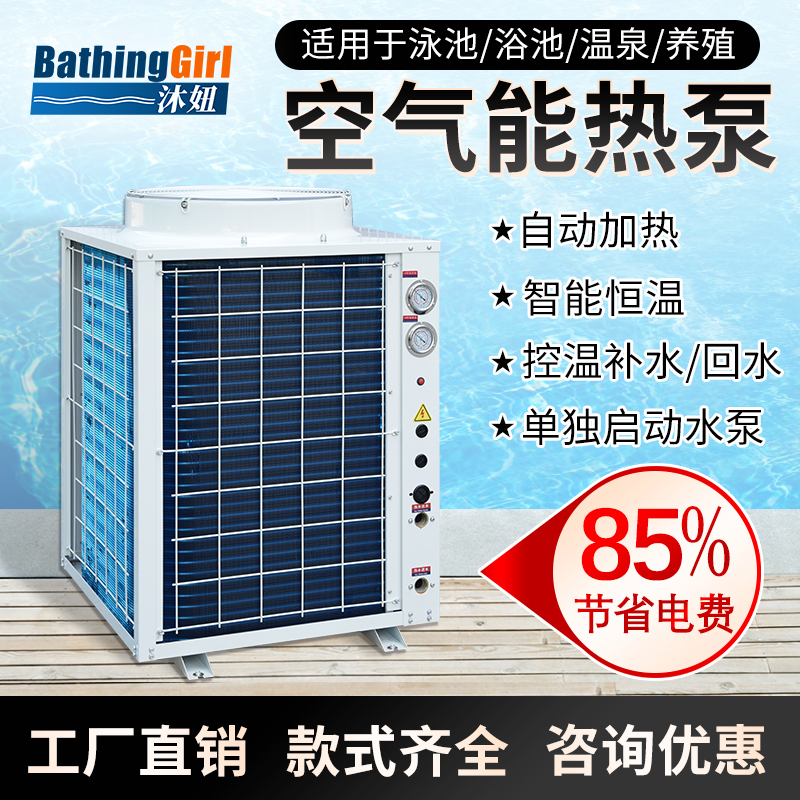 Bathinggirl Swimming Pool Air Energy Heat Pump Hot Spring Bath Energy-Saving Constant Temperature Heating Bath Water Heater