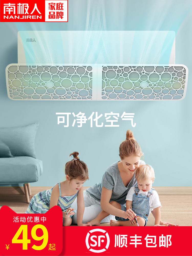 Antarctic air conditioning wind shield wind shield anti-direct blow wall-mounted air conditioning blocking wind glass bedroom free installation of air conditioning artifact