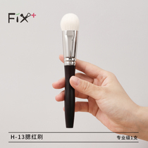 Filigavin Remain white H-13 blush brush powder bottom brushed fine light peak wool makeup brush ultra soft and versatile brush