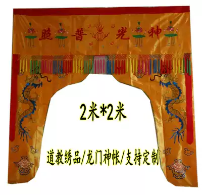 Taoist supplies Divine light shines on the dragon tent, the Dragon tent, the table surrounding the Taoist streamer, the Taoist dharma instrument, the ear tent