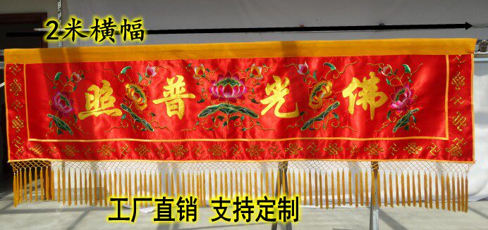 Buddha light shining banner drapery Household hanging streamers Buddha supplies Buddhist horizontal color Buddha streamers Buddha tablecloth circumference customization