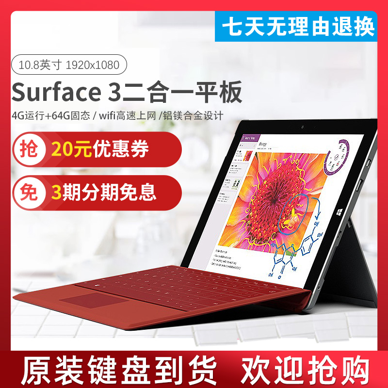 Microsoft Microsoft SURFACE 3 win10 thin and light office original keyboard two-in-one tablet