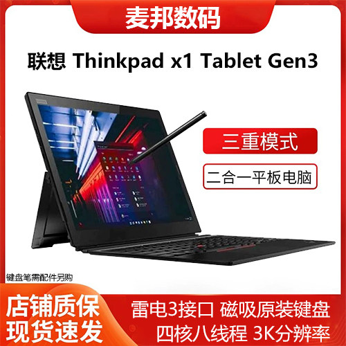 Тонкий ноутбук Lenovo ThinkPad X1 Tablet Gen3 Tablet 2-в-1 для Windows Изображение 1