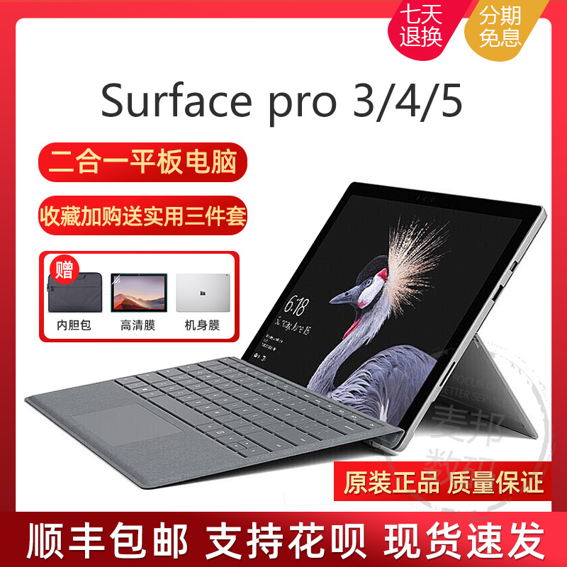 Microsoft Surface Pro 3 4 5 Tablet Computer 2-in-1 Laptop Sophie Pro Microsoft Surface Pro 3 4 5 Tablet Computer 2-in-1 Laptop Sophie Pro