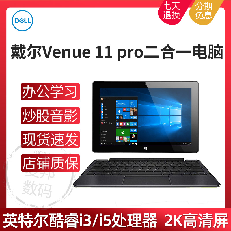 Dell Dell Venue11Pro7130windows10 Tablet PC two-in-one thin and light learning office book