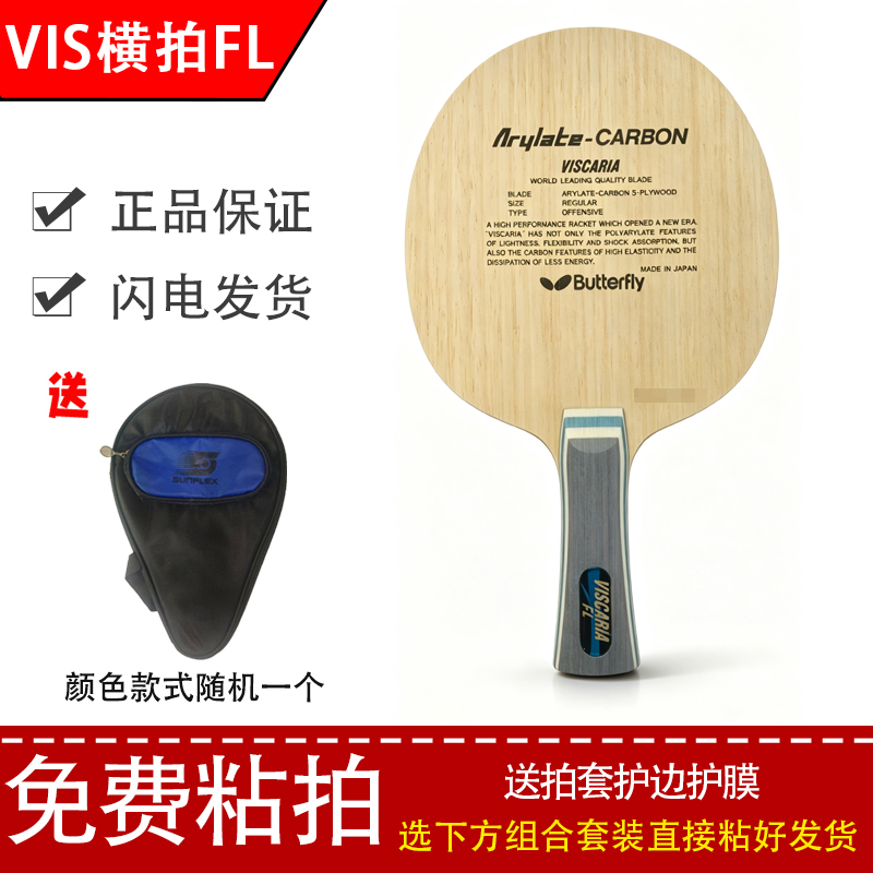 Butterfly Vis Base Plate Viscaria30041 Table Tennis Racket Base Plate Package with Adhesive
