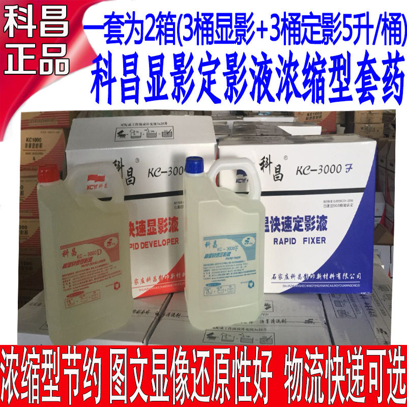 Kochan KC-3000 developing and fixing solution kit medicine potion environment protection without dirty machine Filin punching sheet machine 