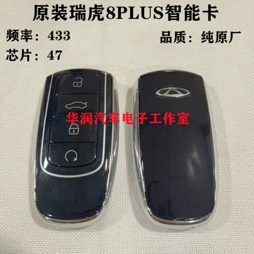 Применимо к Chery Tiger 8 Plus Smart Key Direte Control Erizer 5 Plus смарт -карт оболочка