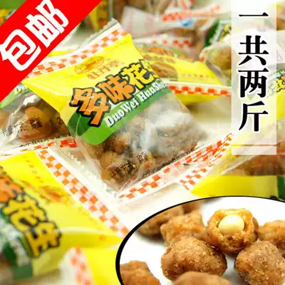 Jiangxi specialty Dayu Peony Pavilion multi-flavored peanut bulk two Jin independent small package crispy dessert