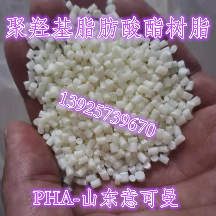 Polyhydroxy fatty acid ester resin PHA raw material particles Shandong Yikerman EM10080 biodegradable raw material