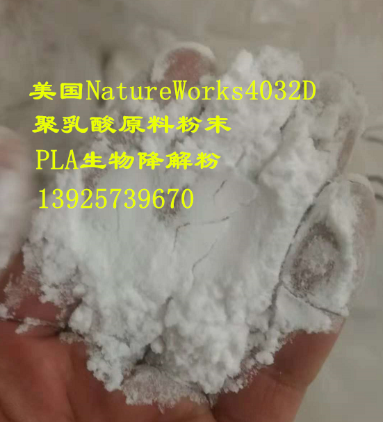Polylactic acid raw material PLA powder NatureWorks 2002D 2003D biodegradable material