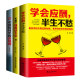 A full set of three] entertainment, drinking and speaking skills book touching wine table etiquette and speaking skills, learning to socialize without worrying for half a lifetime + a complete collection of Chinese-style scenes + unspoken rules in Chinese dinners