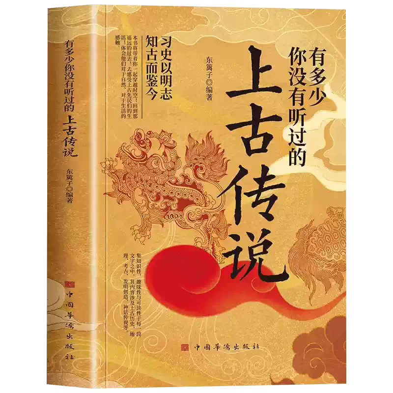 正版现货全6册鬼谷子纵横捭阖中华经典藏书鬼谷子智谋策略书籍文白对照