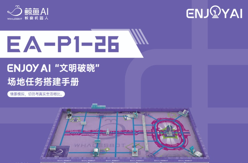 Robot 2026 Enjoyai Dawn of Civilization Forest Guardian Interstellar Journey Competition Props. Robot 2026 Enjoyai Dawn of Civilization Forest Guardian Interstellar Journey Competition Props.