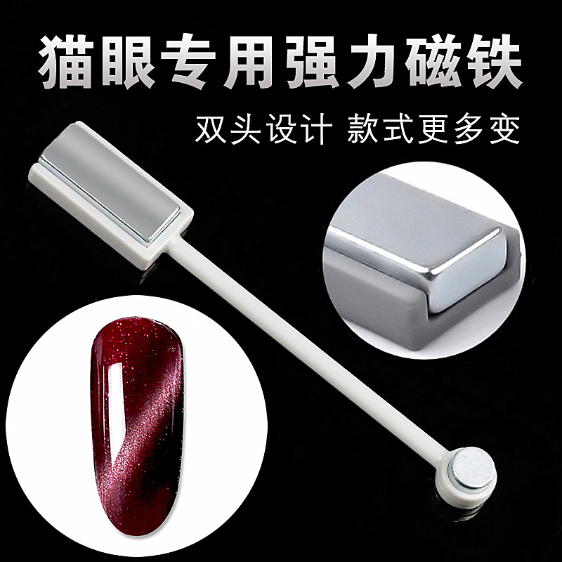 Làm móng tay mèo mắt nam châm công cụ nam châm mạnh mảnh đôi đầu 3D gradient 蔻丹 猫眼 甲油 胶 魔力 笔 bộ dụng cụ cắt móng tay