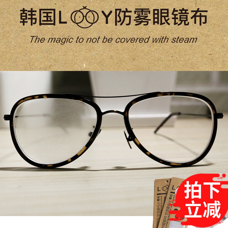 South Korea imported LOOY advanced nano anti-fog glasses cloth myopia winter glasses cleaning cloth anti-fog Ha gas