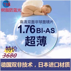 Линзы для очков 1.76双非眼镜片高度近视配超薄比1.74非球面防蓝光变色网上配眼镜
