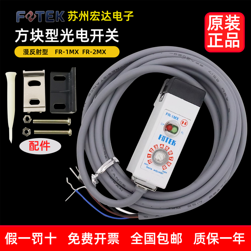 Fr-2Mx Taiwan Fotek Yangming Photoelectric Switch Fr-1Mx Diffuse Reflection Rectangular Photoelectric Sensor