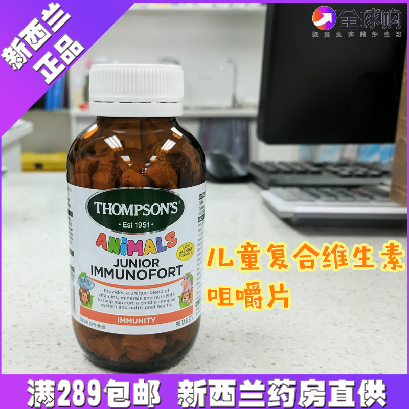 New Zealand Thompson Thompson Children's Multivitamin Mineral Vitamin Immune Tablets 90 tablets