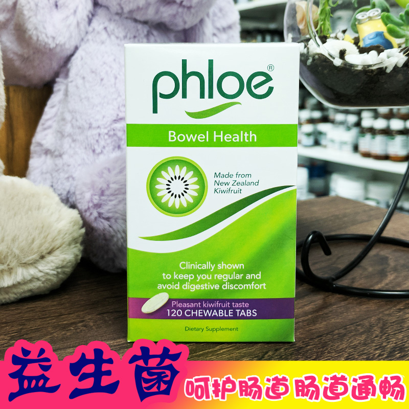 On-the-way New Zealand phloe probiotic children adult conditioning gastrointestinal digestive enzyme kiwi fruit chewable tablets