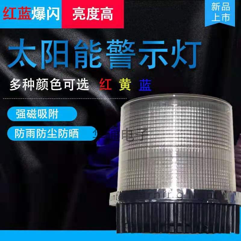 Solar warning light Flash light Night warning flash Strong magnet adsorption Engineering vehicle excavator School bus light