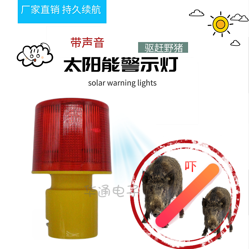 Solar energy warning pops with sound to drive the beast Divine Instrumental Scare The Wild Pig Outdoor Night Warning Flash