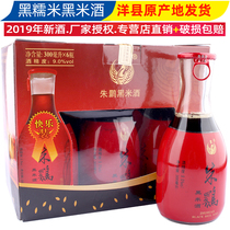 Shaanxi Hanzhong Yangxian Zhu black rice wine 300ml vial packaging semi-sweet black glutinous rice rice wine special Type 9 degrees