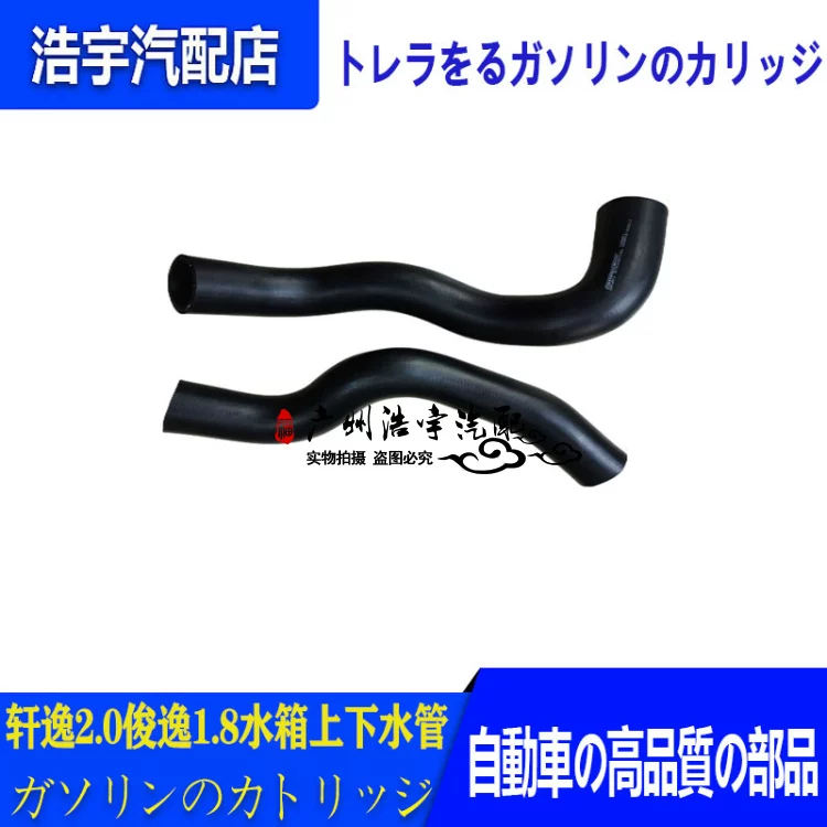 Suitable for 06-12 Nissan Sylphy 2.0 Junyi 1.8 water tank upper water pipe and lower water pipe inlet pipe and outlet hose