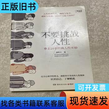 Don'T Challenge Human Nature by Pan Kaiwen; Published by Boji Tianjuan, November 2021