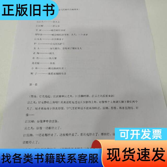 Drama Script: Secret Love in Peach Blossom Land, Beijing Opera Academy