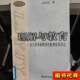 Understanding and Education: an Introduction to the Philosophy of Education Leading to Philosophical Hermeneutics Jin Shengyu 1997 Education