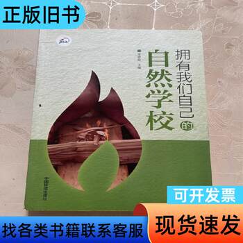 Having Our Own Nature School Li Yanyan, Editor China Environmental Press