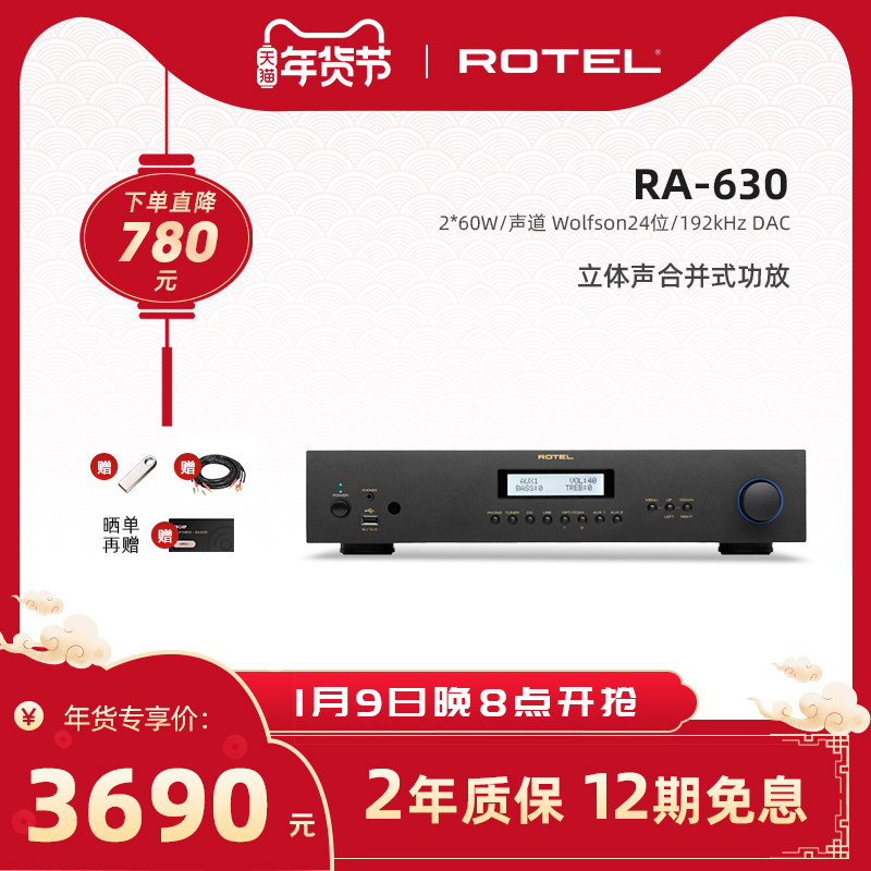 ROTEL Lu Yao RA630 HIFI power amplifier stereo sound set is happy high power professional power amplifier